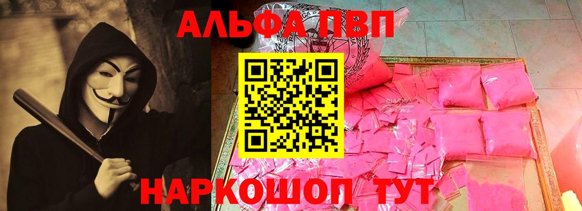 Alpha PVP кристаллы  A-PVP крисы CK  Славянск-на-Кубани  А ПВП кристаллы  Вход с VPN 