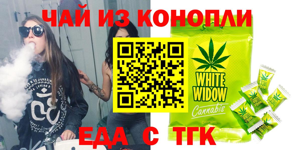 Еда ТГК марихуана Славянск-на-Кубани