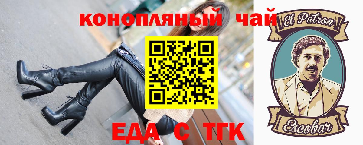 Славянск-на-Кубани  Еда ТГК марихуана  Вход с VPN 
