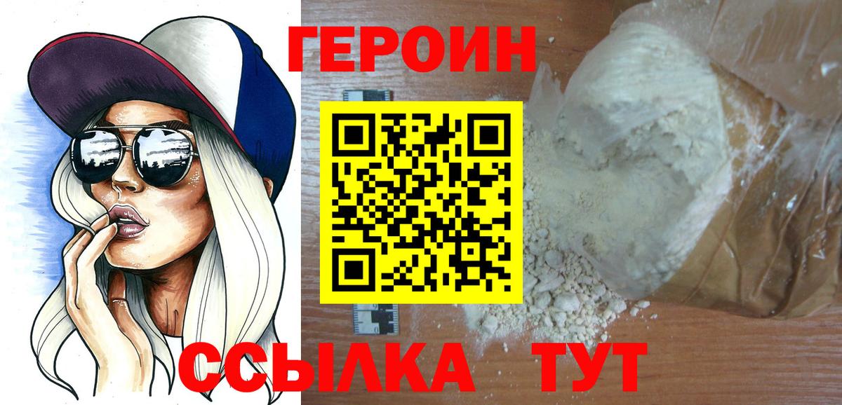 Героин хмурый Славянск-на-Кубани