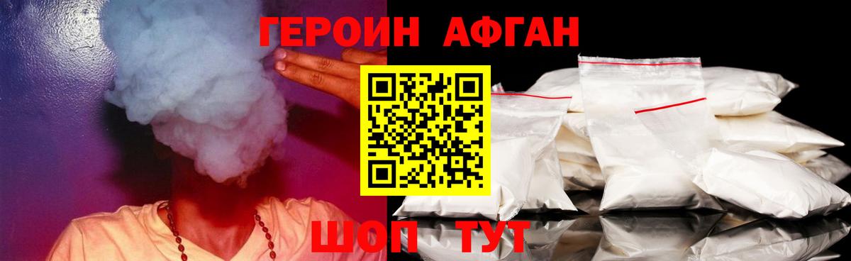 Героин герыч  Вход с VPN  Славянск-на-Кубани 