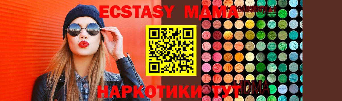 MDMA  MDMA кристаллы  Вход с VPN  Славянск-на-Кубани  МДМА молли 