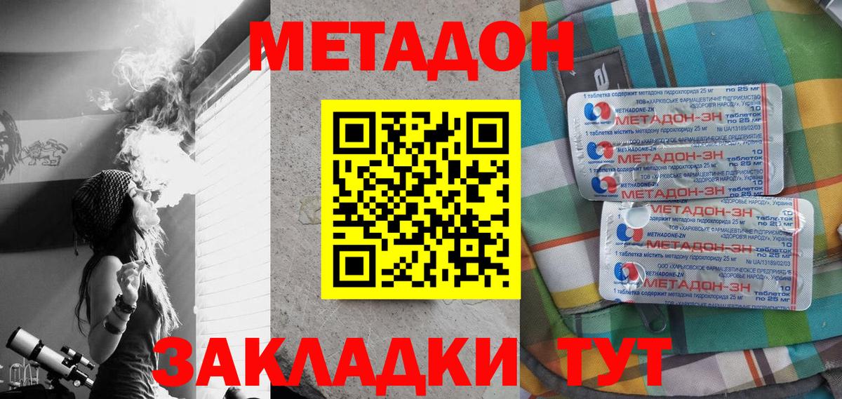 Метадон мёд Славянск-на-Кубани