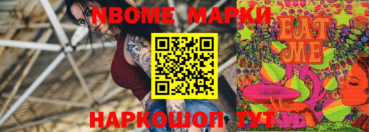 Марки NBOMe 1,5мг  Марки NBOMe 1,5мг  Вход с VPN  Славянск-на-Кубани 