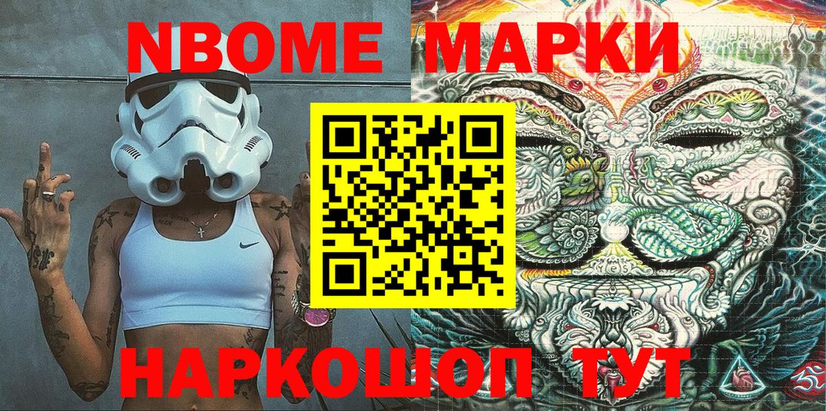 Марки NBOMe 1,8мг Славянск-на-Кубани
